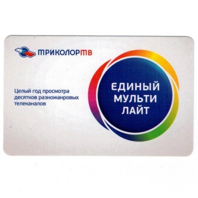 Карта оплаты пакета «Триколор ТВ» "Единый Мульти Лайт" на 1 год